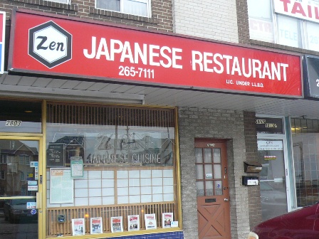 やっと来店！評判の和食屋「Zen Japanese Restaurant」_a0100975_13301270.jpg