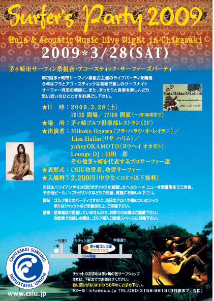 サーファーズ パーティ 茅ヶ崎 09_f0089978_173287.jpg