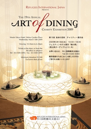 RIJ ART OF DINING 2009 _f0083294_12563839.jpg