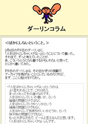 自尊教育っていうか<ばかにしないということ。>_b0007805_13553349.jpg