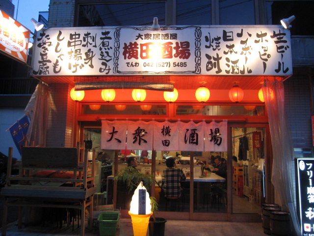 横田酒場@立川_b0042308_233110100.jpg