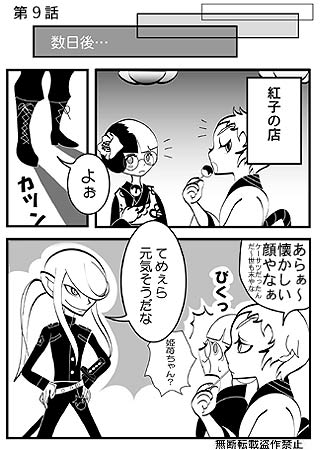 喧嘩屋紅子〜竹馬の友編〜第9話・第10話_d0095846_23441297.jpg