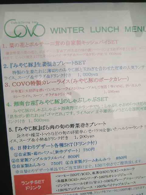 【「みやじ豚」を美味しく手ごろに♪「COVO」のランチ】_b0009849_20252692.jpg