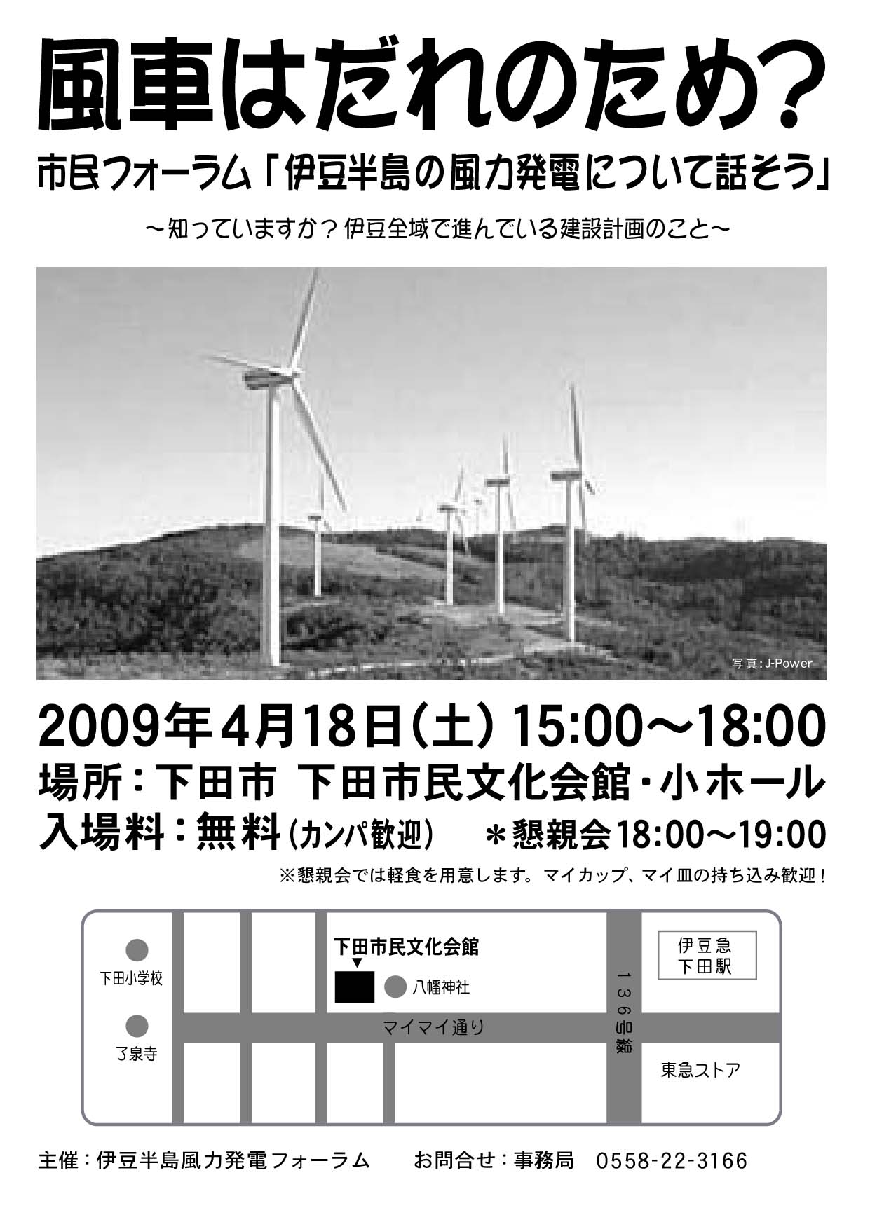 市民フォーラム　伊豆半島の風力発電について話そう_b0160619_22504236.jpg