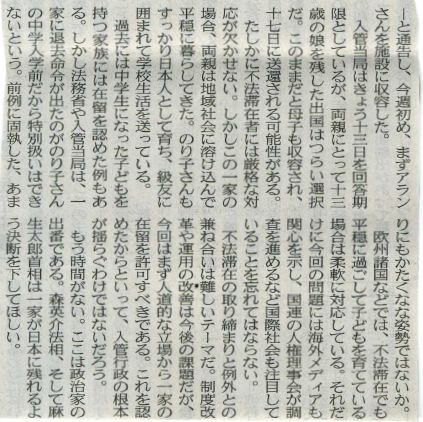 ＜国外退去＞のり子さん残し、夫婦は比に帰国へ_f0100920_1542075.jpg