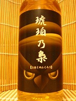 夕張酒造幻の銘酒！「琥珀乃梟 琥珀の梟 こはくのふくろう」復刻