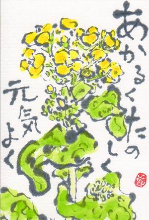 明るく楽しく元気よく ムッチャンの絵手紙日記 明るく楽しく元気よく ムッチャンの絵手紙日記