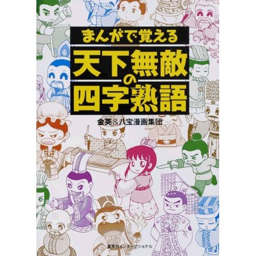 四字熟語 衣繡夜行 初級中国語講座