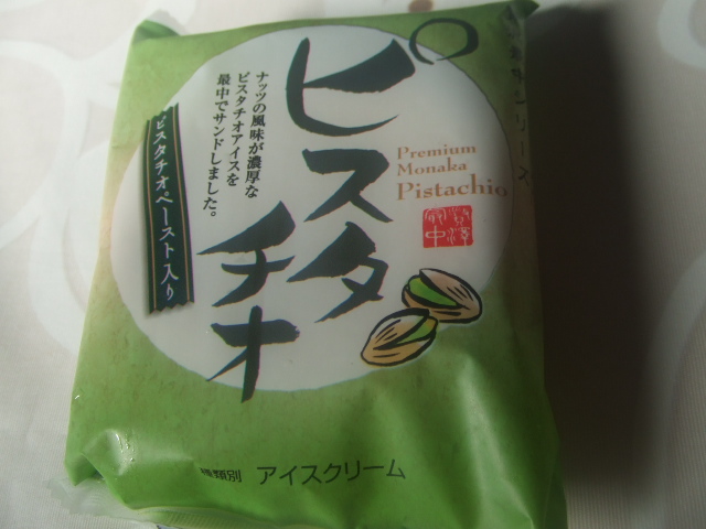 ピスタチオ_f0076001_22303820.jpg