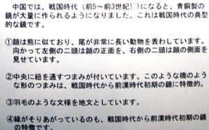 中国の鏡 @東京国立博物館　東洋館_b0044404_22541485.jpg