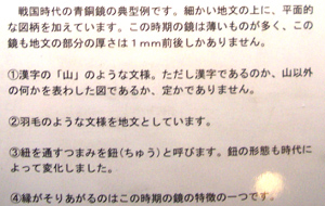 中国の鏡 @東京国立博物館　東洋館_b0044404_2314342.jpg