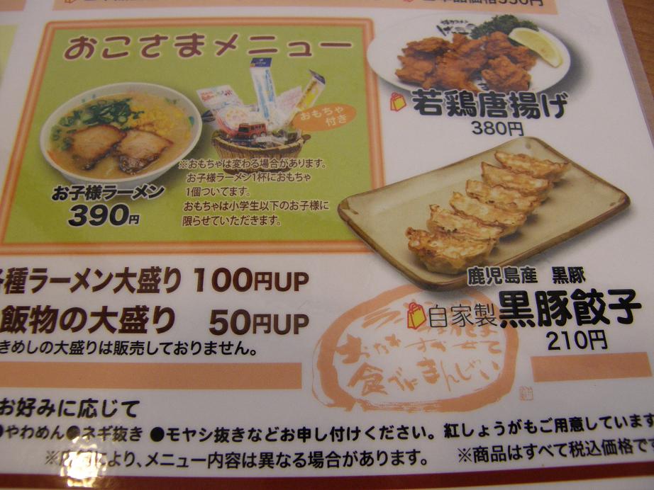 博多ラーメンげんこつ　豊中南本店_c0118393_12573292.jpg