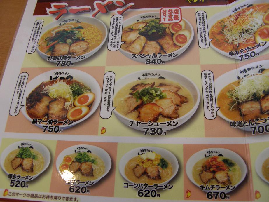 博多ラーメンげんこつ　豊中南本店_c0118393_125754.jpg