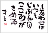 相田みつをさんを身近で感じよう！　　　3月1７日_d0067794_1463715.jpg