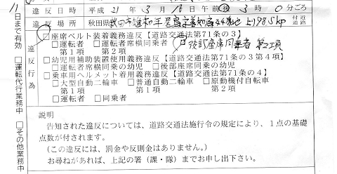 後部座席ベルト装着義務違反_b0074601_1925347.jpg