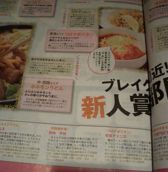 「アドニス」の元祖・つけナポリタンは「つけ富士リタン」_f0141310_23135961.jpg