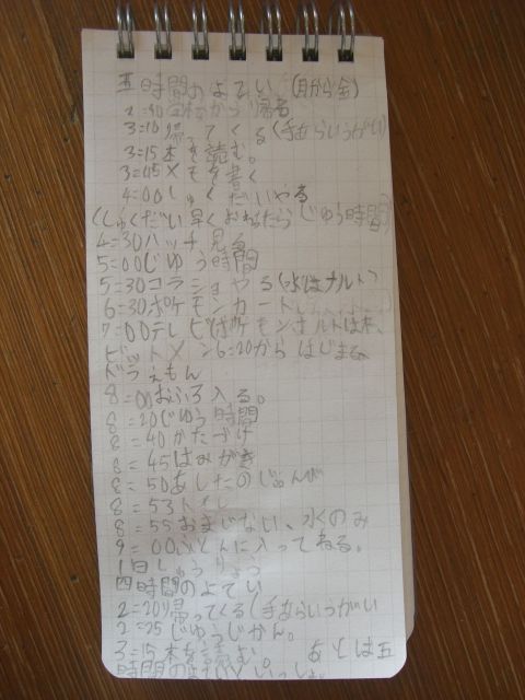 そうくんの綿密な計画 ひぐま家の生活