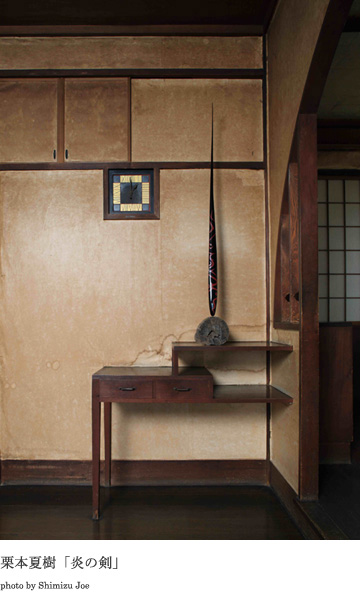 聴竹居との出会い−栗本夏樹・漆芸展_b0157960_21242583.jpg