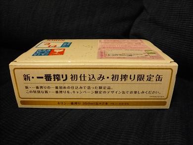 キリン「新・一番搾り　初仕込み・初搾り限定缶」_a0029277_0413389.jpg