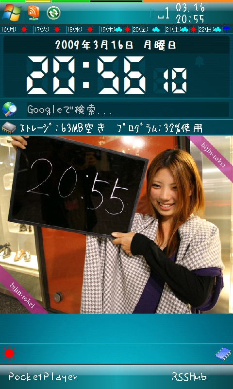 Windows Mobile で美人時計を表示できる，美人時計 for Today と，美人時計 for Windows Mobile_b0029688_21242149.jpg