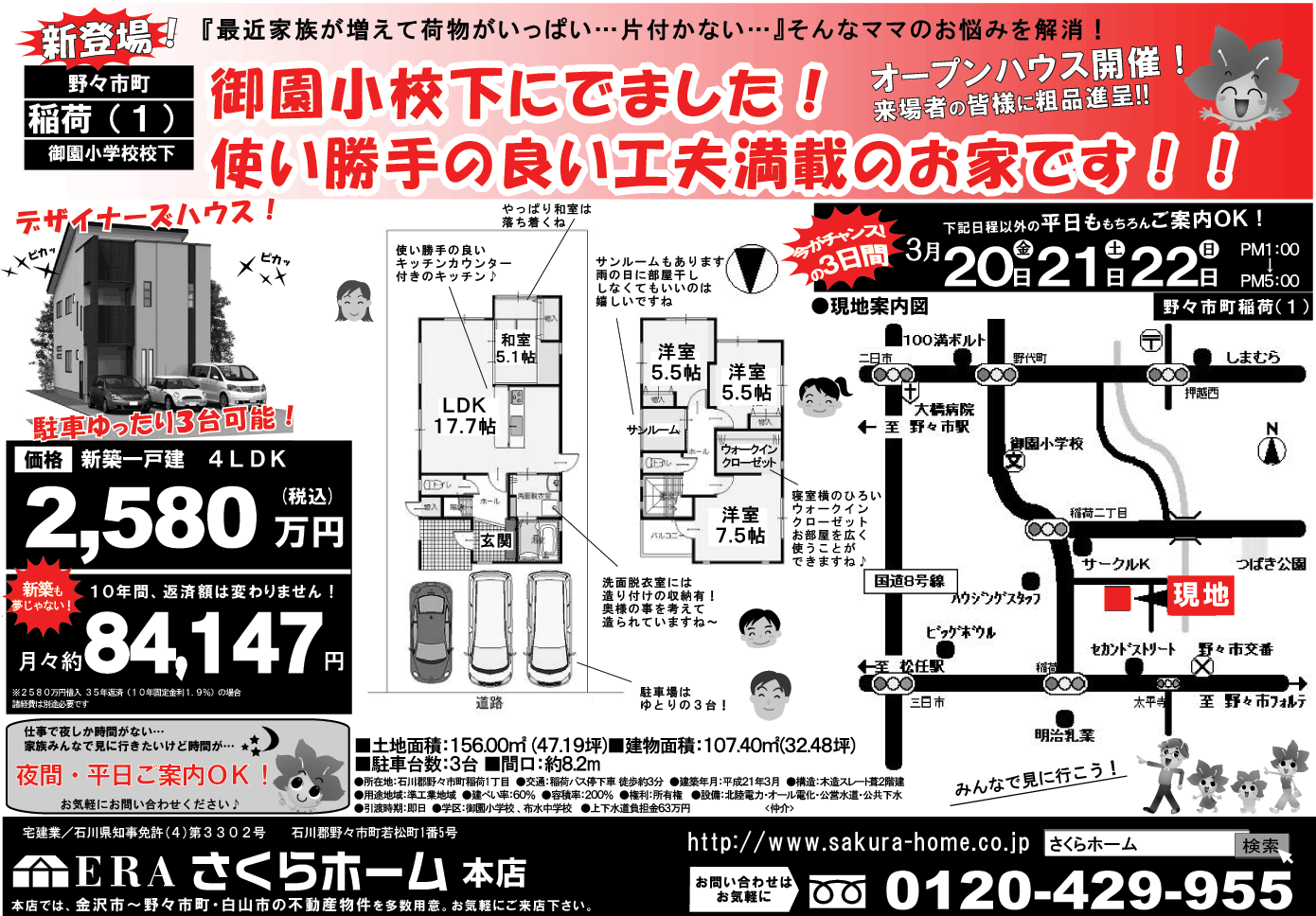 注目の新着新築物件このたび（n＾＾n）初売りです!_f0061401_8544966.gif