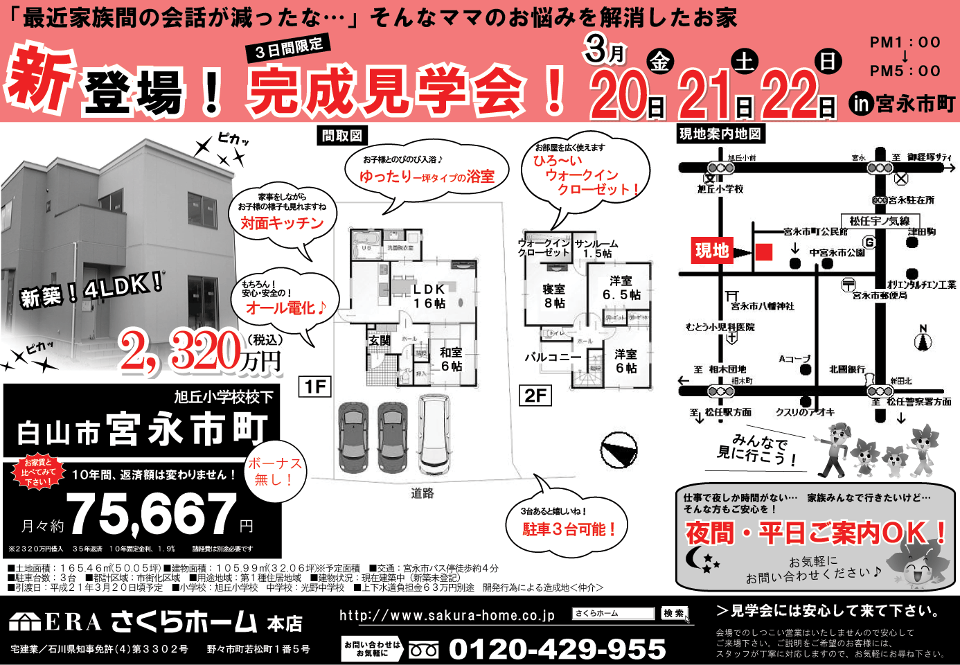 注目の新着新築物件このたび（n＾＾n）初売りです!_f0061401_9155460.gif