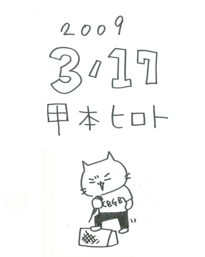 今日のhappy Birthday 甲本ヒロト 色ではなく寸法です