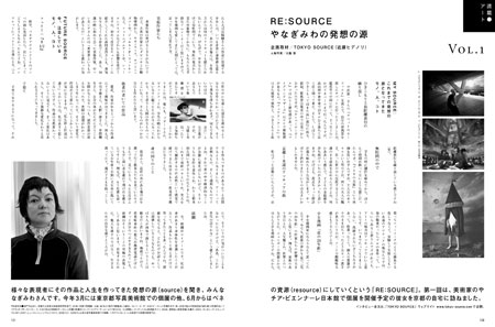 季刊誌『広告』で連載開始！ 第1回は、やなぎみわさん。_f0013646_1855191.jpg
