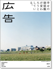 季刊誌『広告』で連載開始！ 第1回は、やなぎみわさん。_f0013646_5185085.jpg