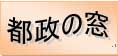 出産一時金の助成で、安心して生み育てられる環境づくりを_b0144566_1485580.jpg