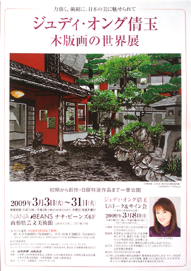 中古】BM/美術の杜 Vol.5 木版画の世界 ジュディ・オング(2005
