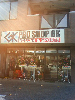 新規開店開業～プロショップGK半田店_f0136338_1612330.jpg