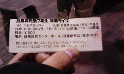 目黒でつぶやきシローのMCとらーめん二郎_d0107546_39221.jpg