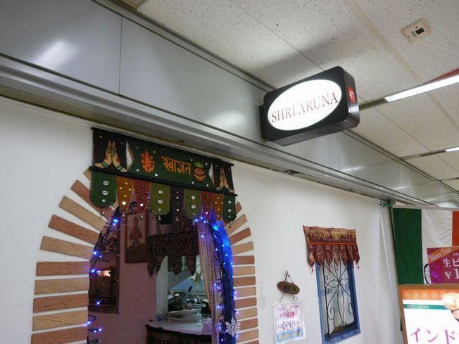 インド料理 in シュリアルナ_f0097683_17462251.jpg