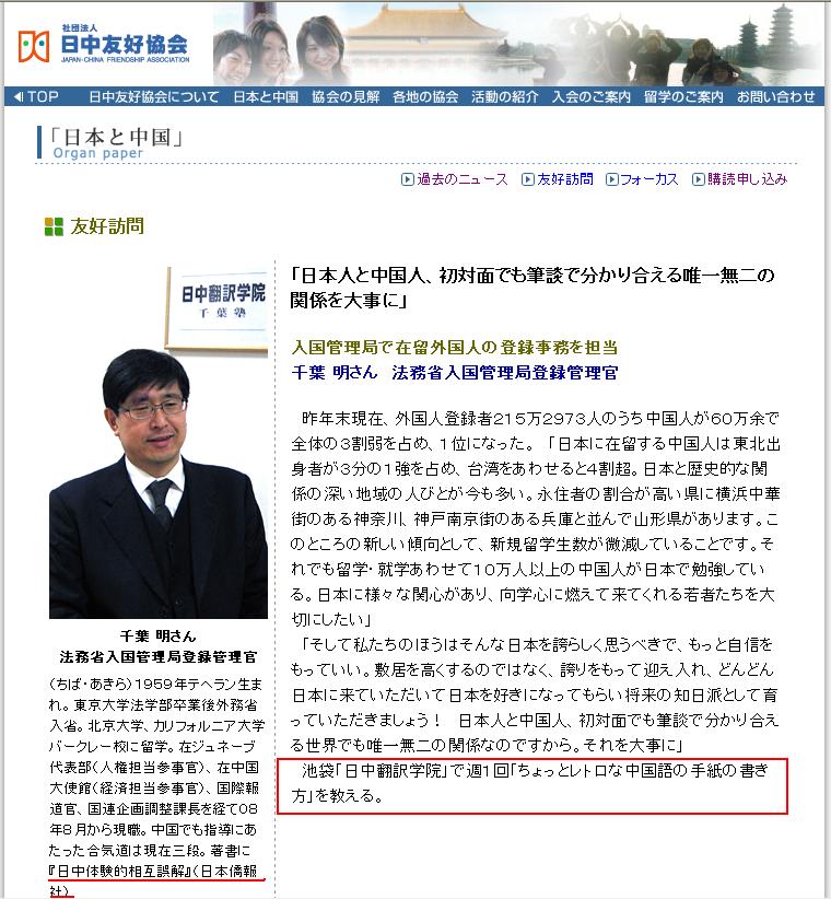 日中翻訳学院・千葉明先生 「日本と中国」紙に登場_d0027795_9435141.jpg