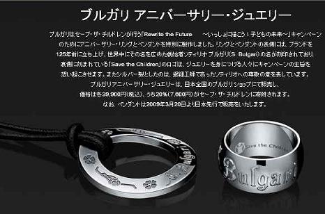 Bulgari セーブ ザ チルドレン　　　　　　　ペアリング Bulgari セーブ ザ チルドレンペアリング