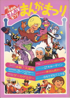 ザ カゲスター 1976 徒然なるままに