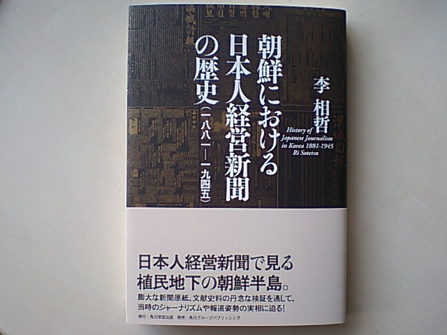 在日華人学者、龍谷大学李相哲教授の新著刊行_d0027795_1336447.jpg