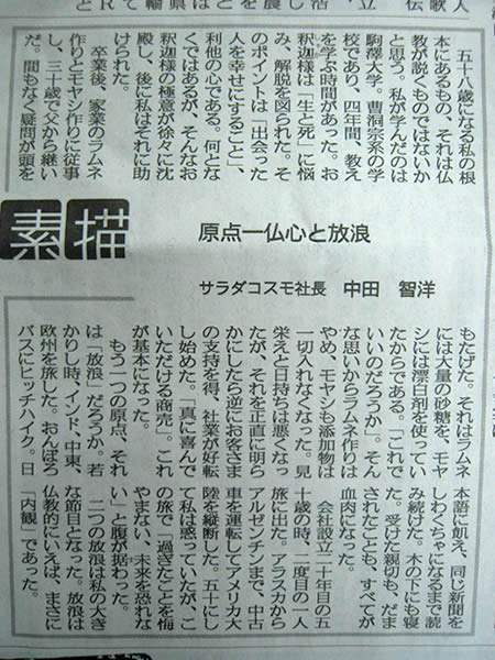 岐阜新聞 素描で連載その1 「原点一仏心と放浪」サラダコスモ_d0063218_12404119.jpg