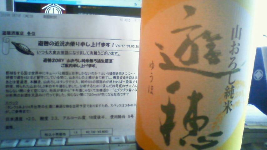 「山おろし」 キターッ!_e0173738_15323310.jpg