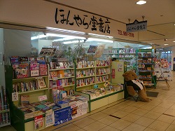 西神ニュータウン物語発売風景 喜久屋書店西神中央駅前店 ほんやら堂書店 春日プラザ２階店 西神のんびり通信
