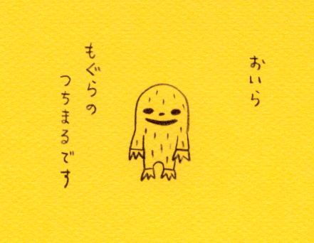 もぐらみち_e0170895_22185253.gif