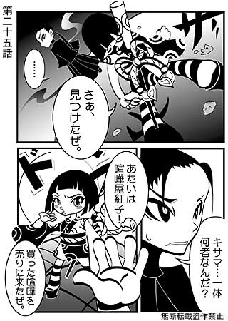 喧嘩屋紅子 竹馬の友編 第25話 第26話 ドラ ユミコのイラスト料理店 喧嘩屋紅子 竹馬の友編 第25話 第26話 ドラ ユミコのイラスト料理店