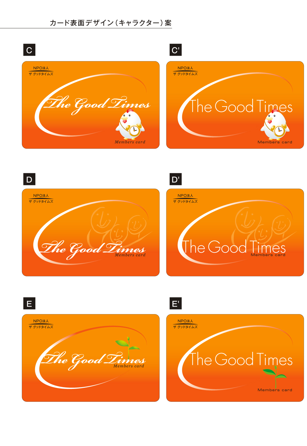 NPO 『The Good Times』　の会員カード案_c0107149_7435948.jpg