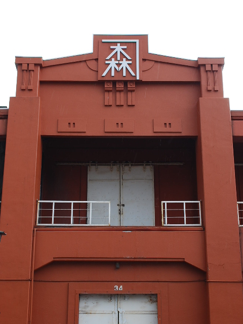 函館金森３４番倉庫（はこだての建物案内）_f0142606_8473229.jpg