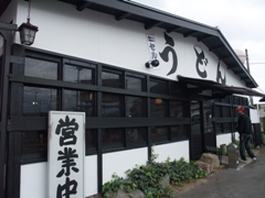 灸まんうどん。（四国・香川）_e0165814_162194.jpg