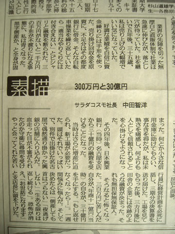 岐阜新聞 素描で連載その3 「300万円と30億円」サラダコスモ_d0063218_115236.jpg