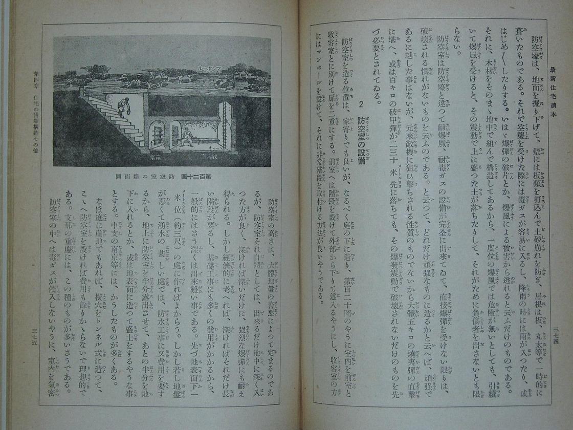 戦前の夢のマイホーム? 平尾善保『最新 住宅読本』(1938)を見る_f0030574_23264148.jpg