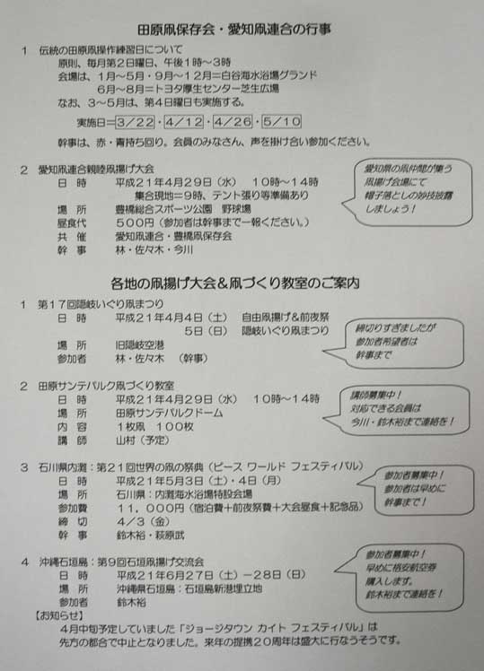 田原凧だより　９２号発行で~す！ 凧まつり用の臨時総会の案内も・・・出席よろしく！_b0120982_1352877.jpg