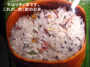我が家で試食~洒落たタイ米の巻き_f0144385_1792745.jpg